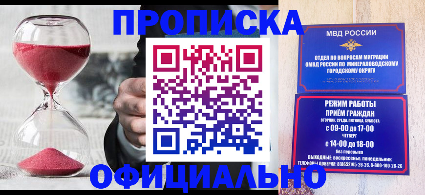 временная регистрация для школы в Бородино