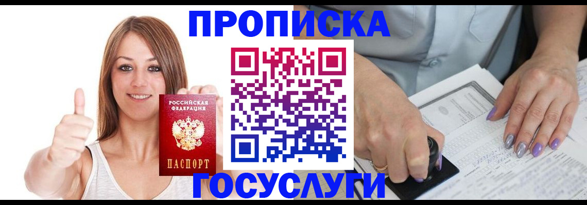 временная регистрация собственник в Бородино